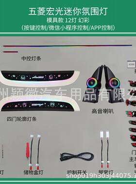 适用于五菱迷你miniEV专车专用主动式动态光影幻彩流光氛围灯64色