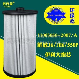 1105050 A油水分离器适配亿利大炮解放新J6JH67柴油纸滤芯 2007