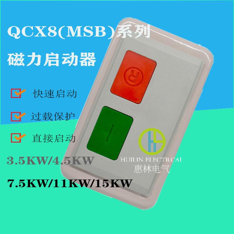 供应/磁力起动器QCX8-16电动机保护器MSB16