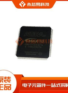 10M02SCE144I7GQFP144门列阵电子元器件配单IC芯片