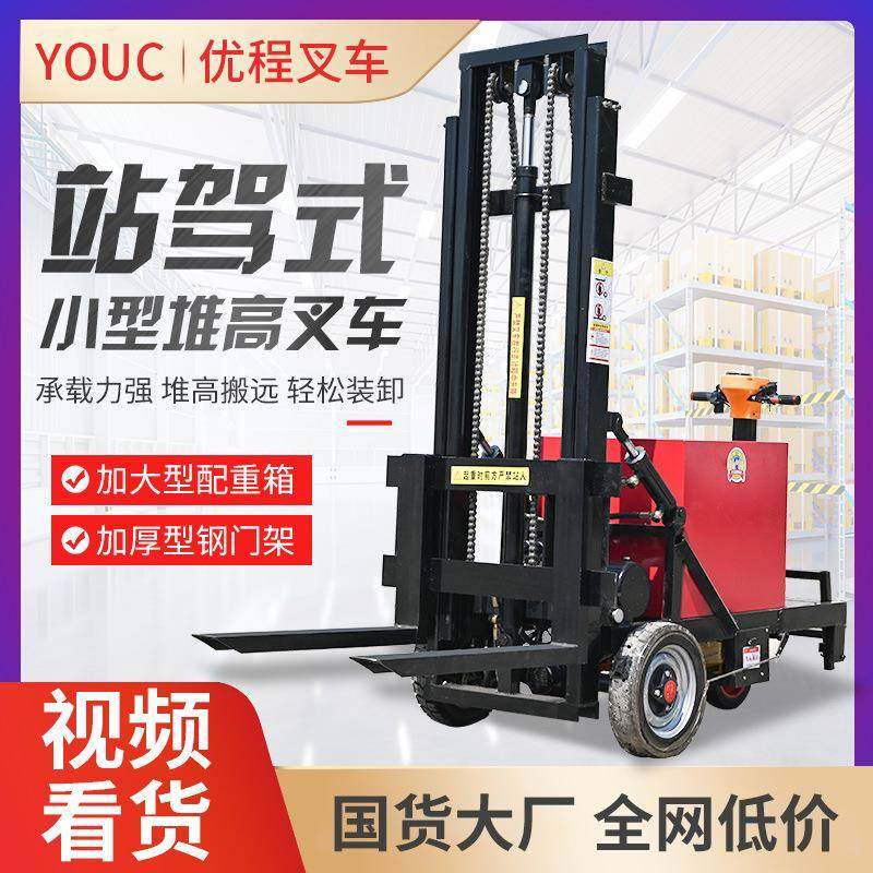 站驾式电动叉车小型简易无腿堆高车05吨液压升高车库房搬运装卸车,畜牧/养殖物资,畜牧/养殖器械,淘宝优惠券,粉丝福利购,淘宝优惠卷
