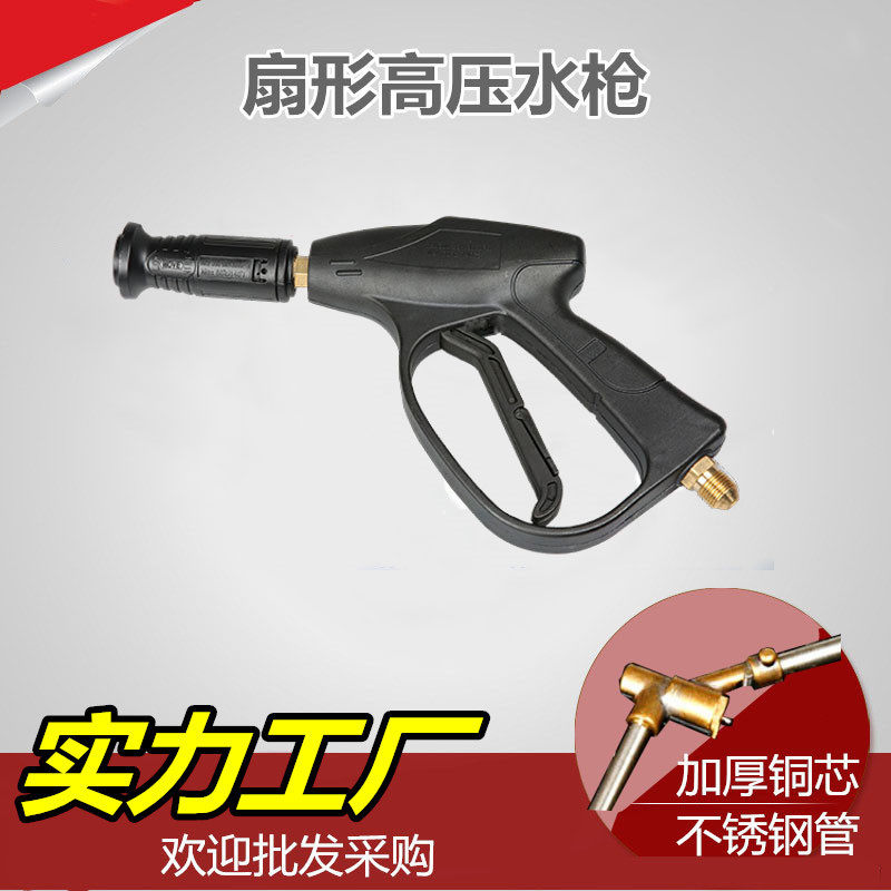 【100支起包邮】扇形高压洗车水枪头可调鸭嘴头耐压150kg铜芯喷枪