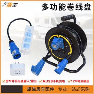 房车多功能卷线盘房车外接电源线充电线收纳盘房车用品
