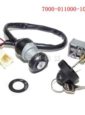 CF800套锁春风全地型车锁具7000-011000-1000