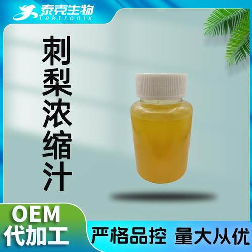 刺梨浓缩汁刺梨原汁刺梨清汁果汁饮品泰克生物浓缩刺梨汁