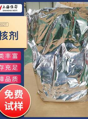 聚丙烯成核剂NUC系列PP成核剂增刚剂增透剂增刚母粒增透母粒NA-21