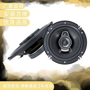 供应汽车改装 A1697S高低音喇叭车载音响 喇叭6寸同轴喇叭TS
