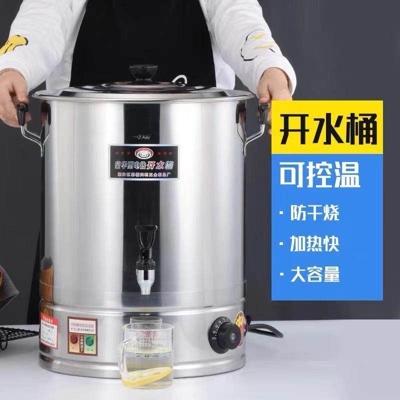 天利开水桶电热桶食堂汤桶凉茶桶烧水桶带磁加厚耐用