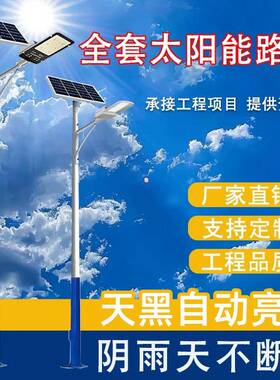 太阳能路灯户外灯全套6米7米8米超亮新农村道路LED照明庭院路灯杆