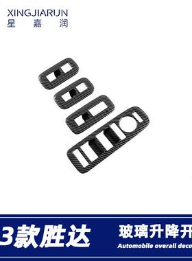 适用于24款进口现代胜达玻璃升降按键面板贴片内扶手框内饰改装件