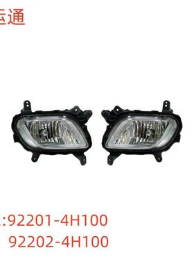 适用于2016现代辉翼starexh1前雾灯OE:92201-4H10092202-4H100