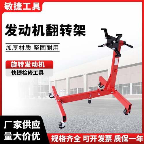 汽车发动机变速箱翻转架引擎维修支架翻转支架旋转台拆装移动支架