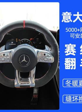 奔驰手缝方向盘套翻毛皮GLC260C200L新CE级GLACLAGLEGLB把套