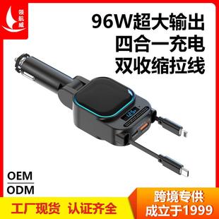 SC07伸缩线数显快充车载充电器一拖四96W快充汽车充电器点烟器