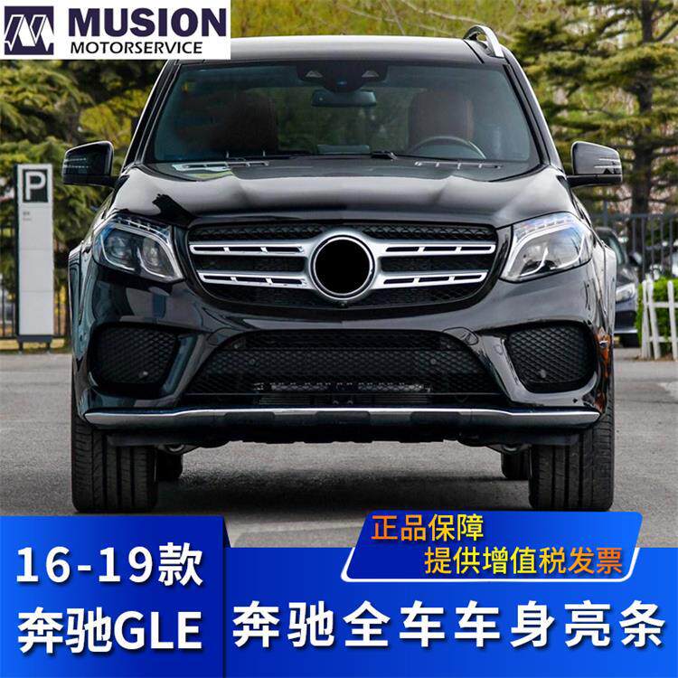 适用于奔驰GLE320前后保险杠亮条GLE350GLE400后备箱踏板护板450