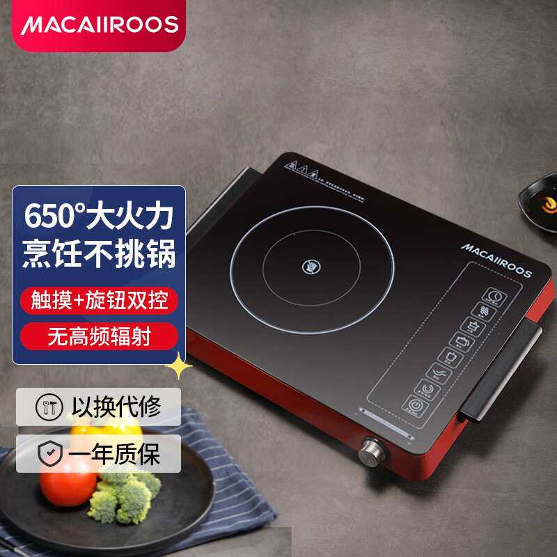 迈卡罗电陶炉MC-8151家用红外光波电磁炉多功能烧烤火锅炉茶炉