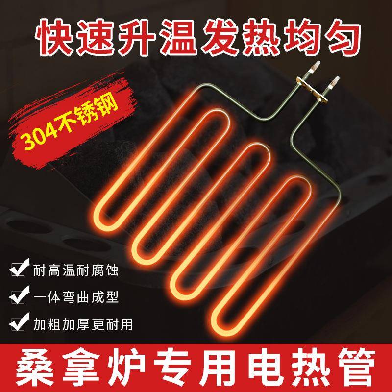 桑拿炉加热电热管桑拿设备配件干烧电热丝发热丝发热管专用汗蒸房