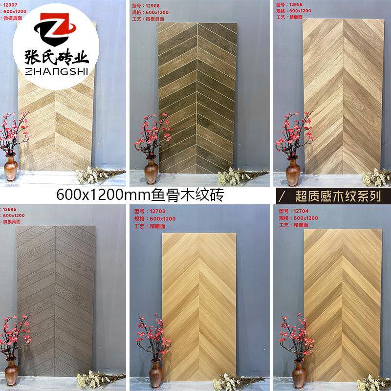 现代简约精雕鱼骨木纹砖600x1200客厅餐厅地砖仿实木地板砖仿古砖