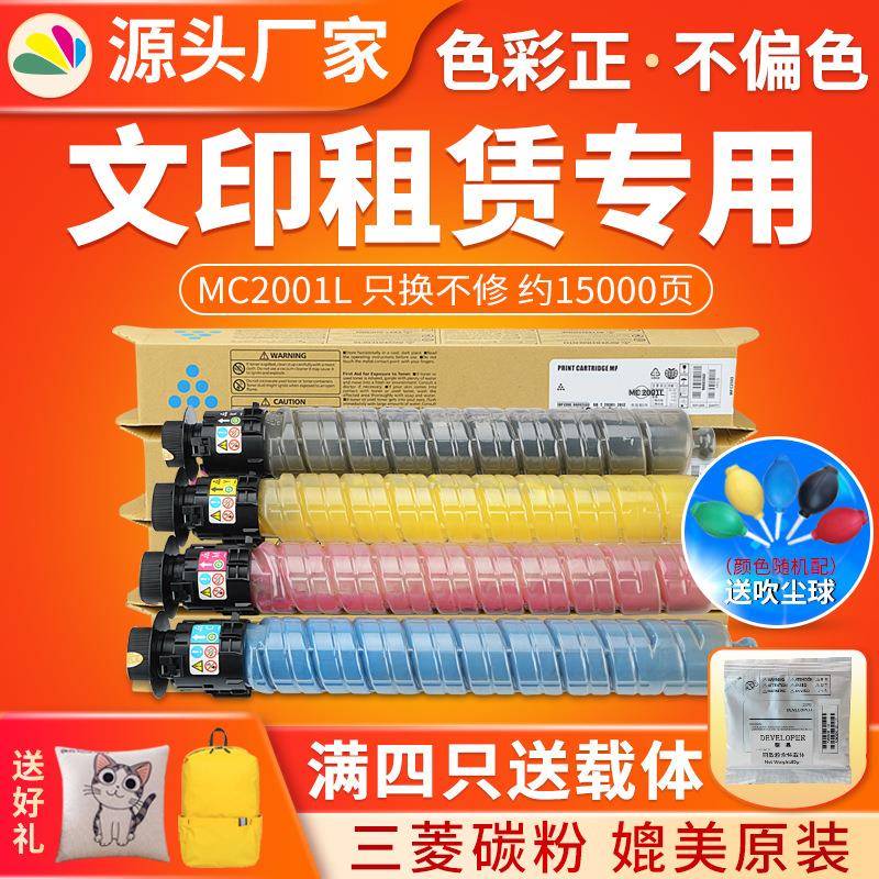红印适用理光MC2001L粉盒MC2000 MC2501碳粉MC2000ew打印机墨粉筒