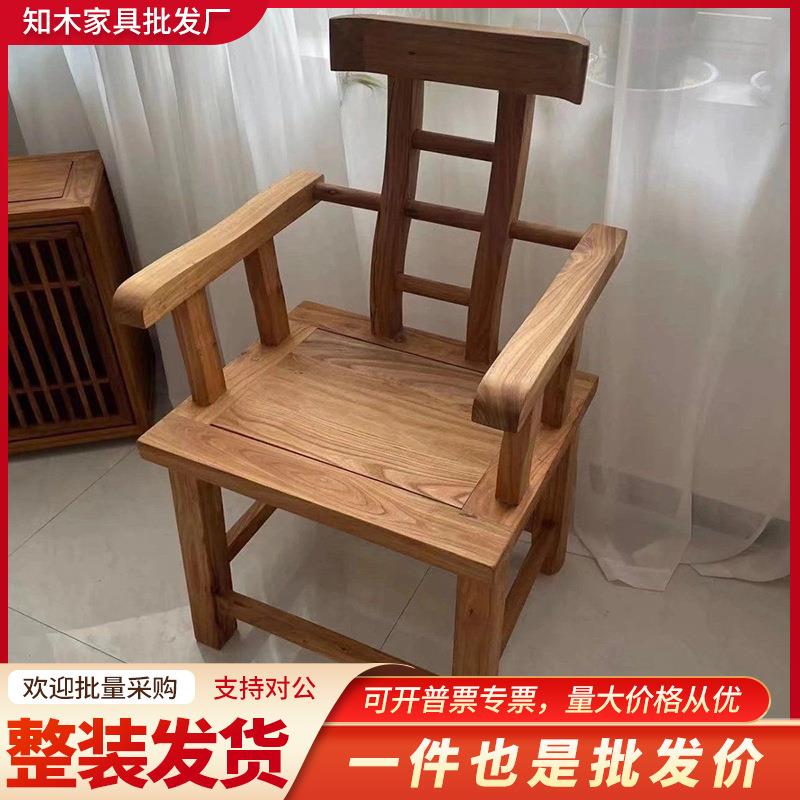 老榆木椅子家用手扶靠背椅餐桌实木座椅榆木会客厅饭店桌凳子