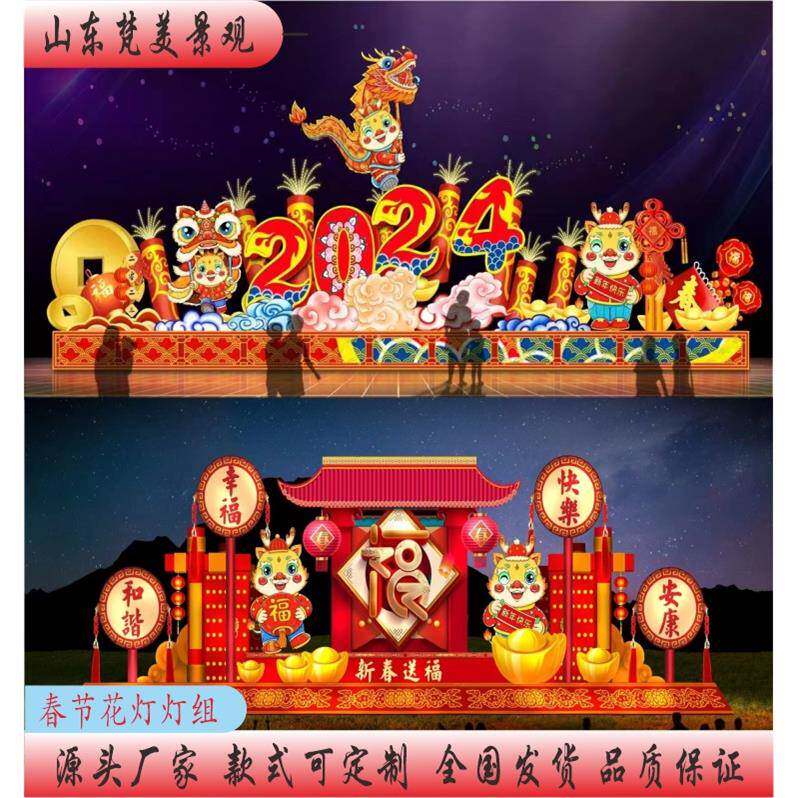 2024新年龙年花灯春节元宵节中秋节庙会文旅中国龙大型花灯节灯组
