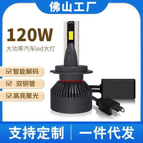 五菱宏光/荣光近光LED大灯H7 120W双铜管散热高亮聚光汽车前大灯