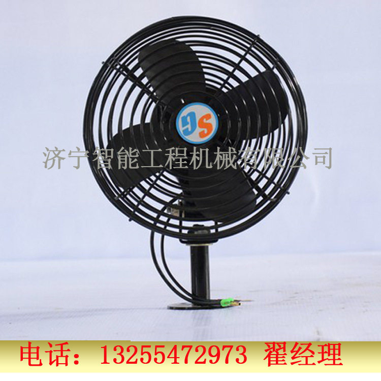 厂家现货供应工程车推土机装载机驾驶室风扇挖掘机车载风扇