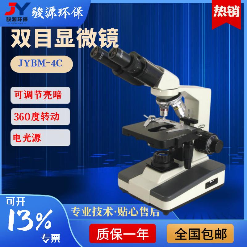 青岛骏源JYBM-4C型双目生物显微镜