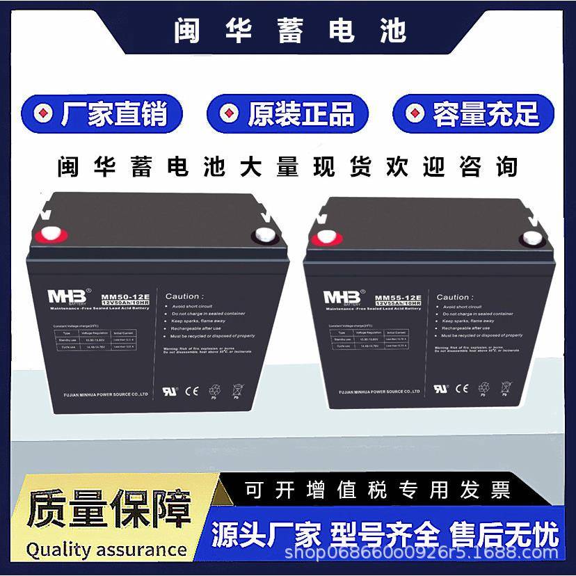 MHB闽华蓄电池MS-12V10017 24 38 40 65 120AH机房直流屏电源专用