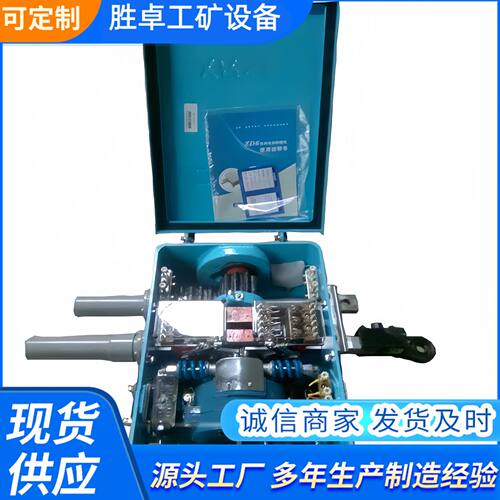 ZD-6移位接触器 轨道用转辙器道岔隔爆型电动转辙机矿用道岔电动