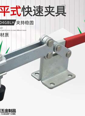 重型快速夹具GH/CH/SD204GBLH水平式焊接夹钳木工固定夹紧器工具