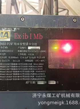 KJ678-D矿用本安型读卡器 重庆光可巡KJ678-D1煤矿人员定位系统