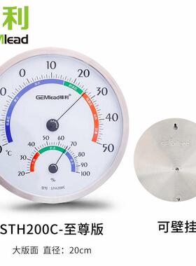 GEMlead/榛利 STH200C 高精度 温湿度计20cm直径