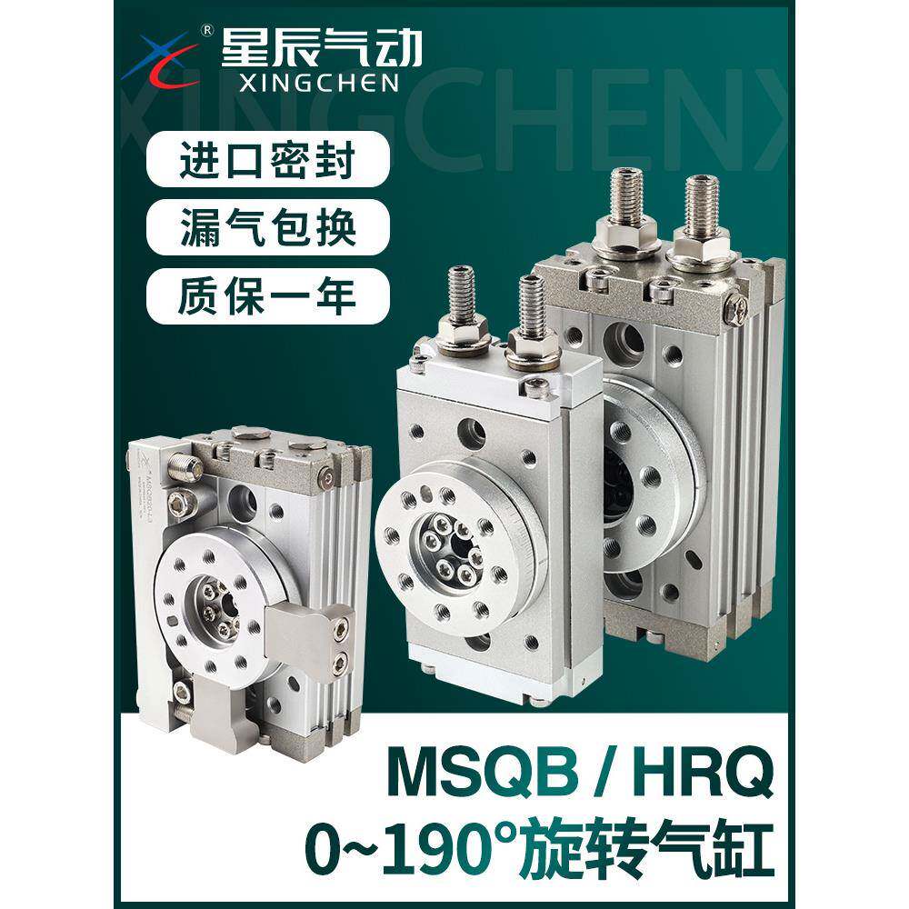 摆动旋转气缸90度180度HRQ/MSQB10A20A30A50A70A100A200A
