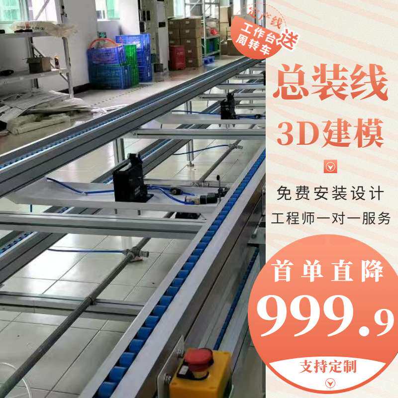 工程师设计规划移动式洗澡机循环组装线 自动化倍速链循环输送线