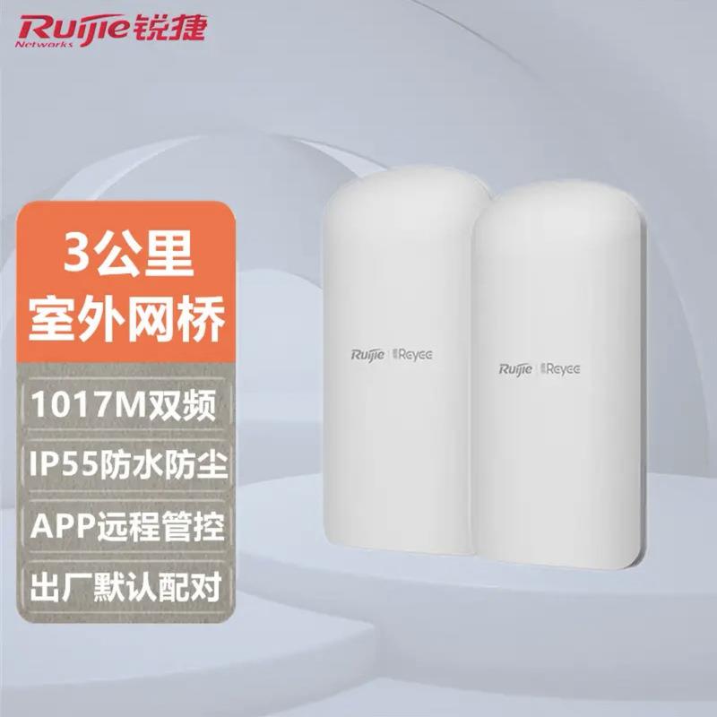 锐捷 3公里室外无线网桥RG-EST310F-E套装一对双频大功率监控专用