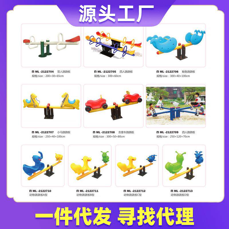 户外公园双人运动跷板木摇马弹簧翘器材玩要设备椅小区儿童游乐场