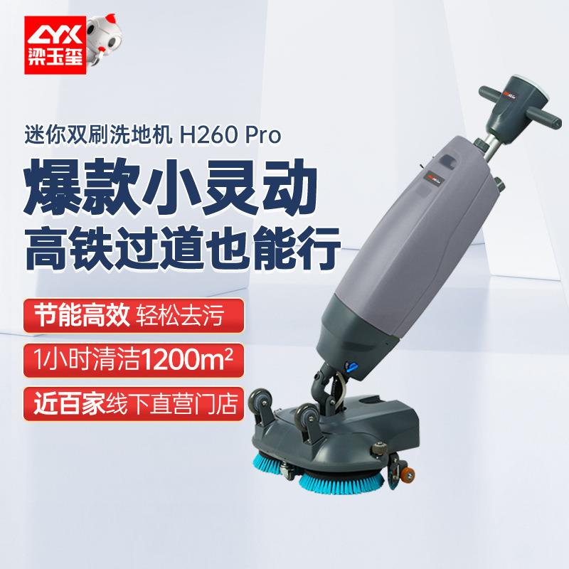 坦虎H260 Pro洗地机全自动拖地机擦地机吸拖一体手推式洗地机商用