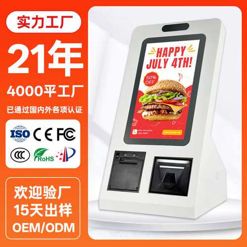 台式自助终端点餐机无人便利店自助收银机买单机结算机自助结账机