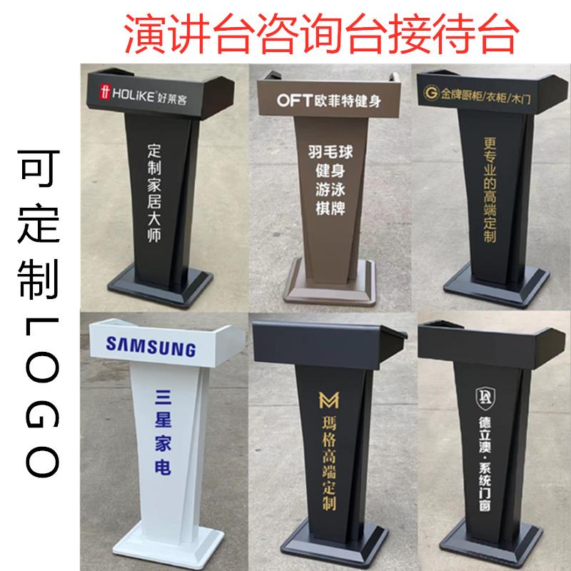 演讲台发言台简约现代迎宾台接待台导购台主持台司仪台咨客台讲桌