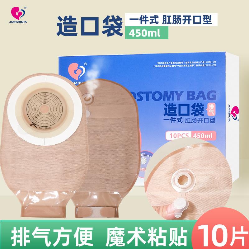 爱蓓泽一件式造口袋肛肠开口型魔术粘贴式大便造瘘袋带排气孔方便