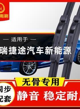奇瑞捷途山海T2 T1 L7 L9 L6 X70 C-DM大圣i-DM雨刮器新能源雨刷
