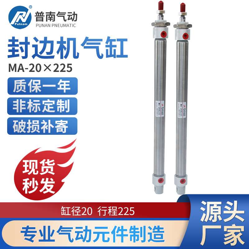 极东南兴封边机小型气动配件大全笔型不锈钢迷你气缸气缸MA20X225图片