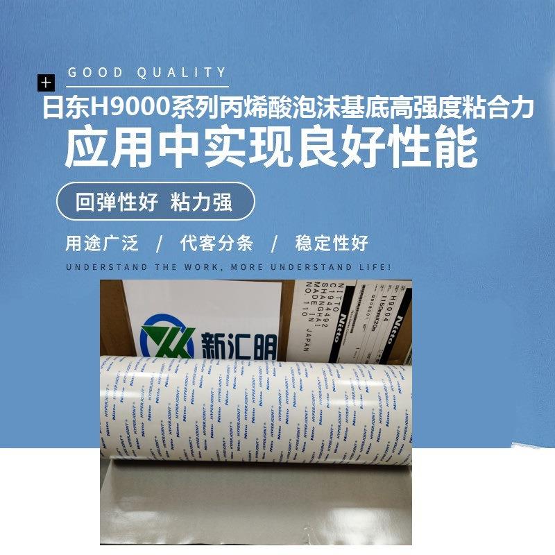 NITTO日东H9012丙烯酸泡沫基底高强度粘合力双面胶带H9000 系列