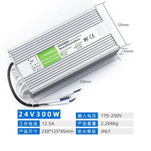 24V户外数码管灯条灯带专用IP67镇流器24V12.5A300w防水开关电源