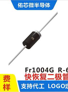 现货FR1004G R-6 印字:FR 快恢复二极管 厂家直销