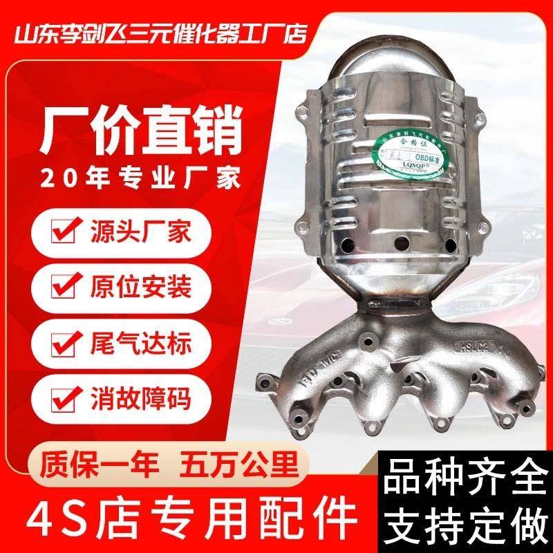 厂家供应适用现代伊兰特 雅绅特 赛拉图 索纳塔 千里马三元催化器