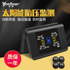 誉霸 无线太阳能胎压监测器 外置汽车通用折叠轮胎检测监测仪