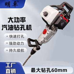 明卓四冲程汽油锤镐钻孔机冲击钻挖岩蜜凿岩打眼机破石头神器