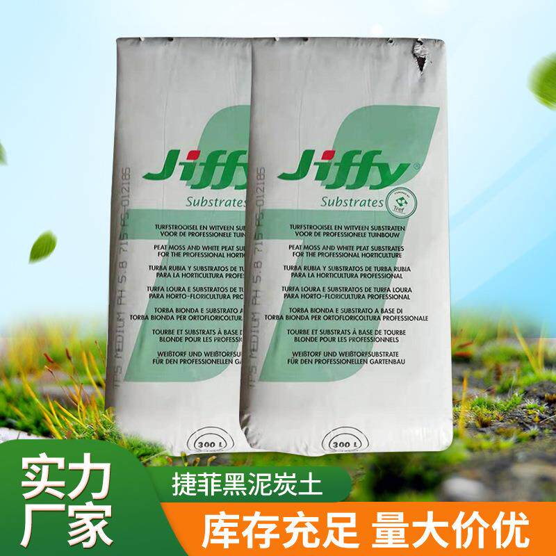 营养土捷菲品质黑绿植泥炭土园林盆栽种植园艺基质多肉花草保湿